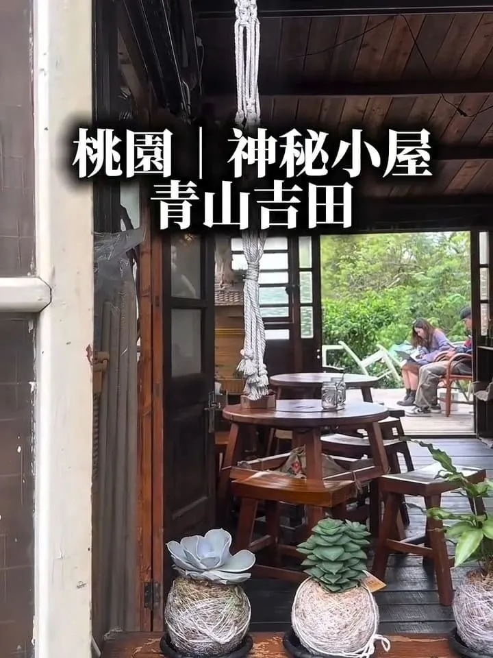 青山吉田|桃園橘子園秘境咖啡廳