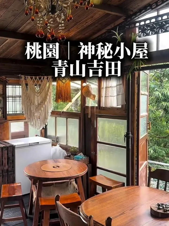 青山吉田|桃園橘子園秘境咖啡廳