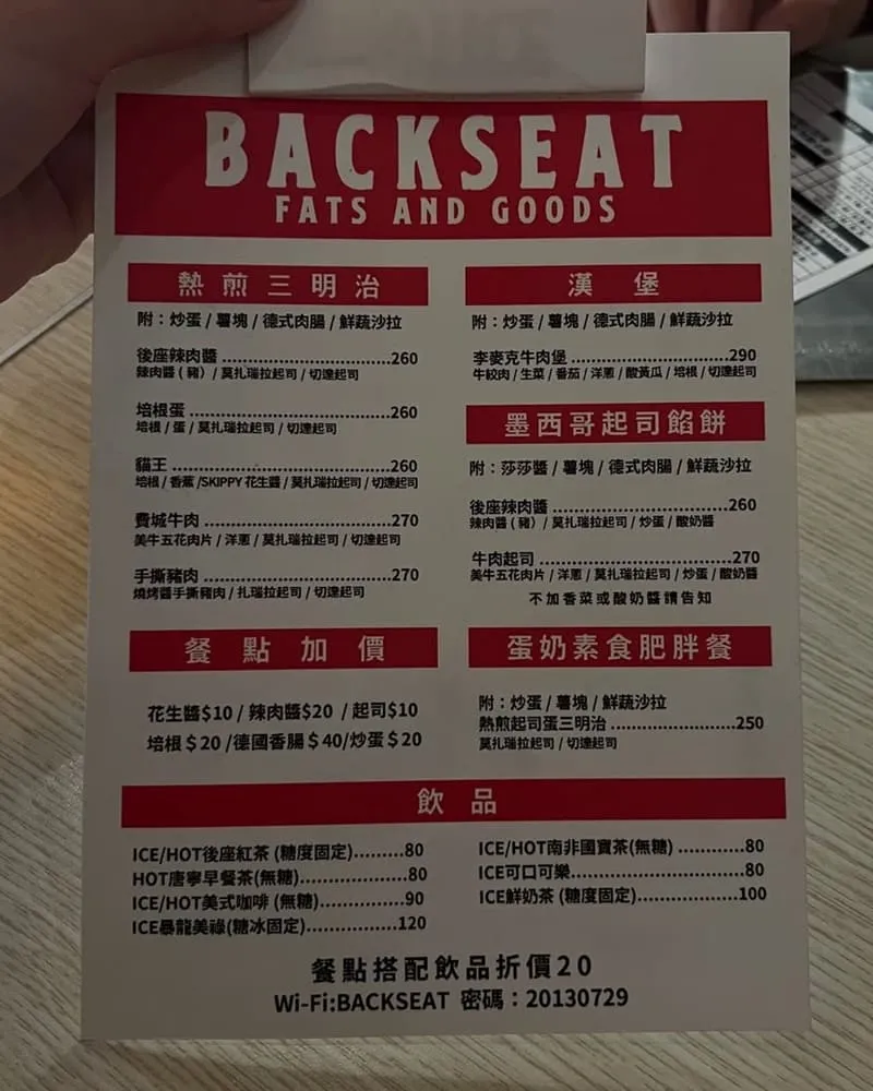 後座熟食店 Backseat Deli 菜單