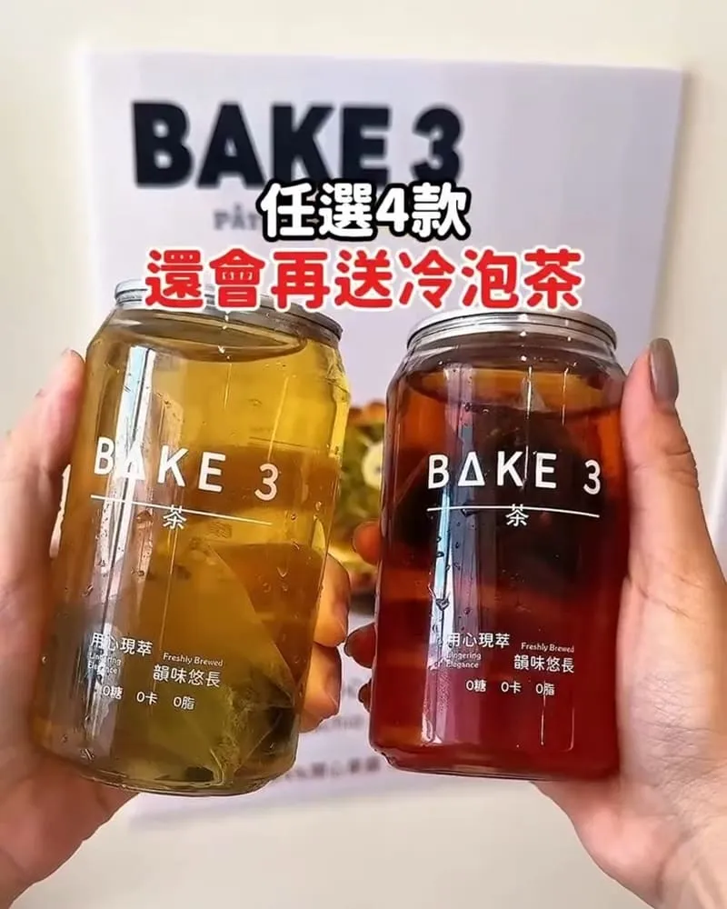 BAKE 3 烘焙三食驗室