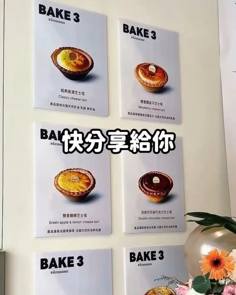 BAKE 3 烘焙三食驗室
