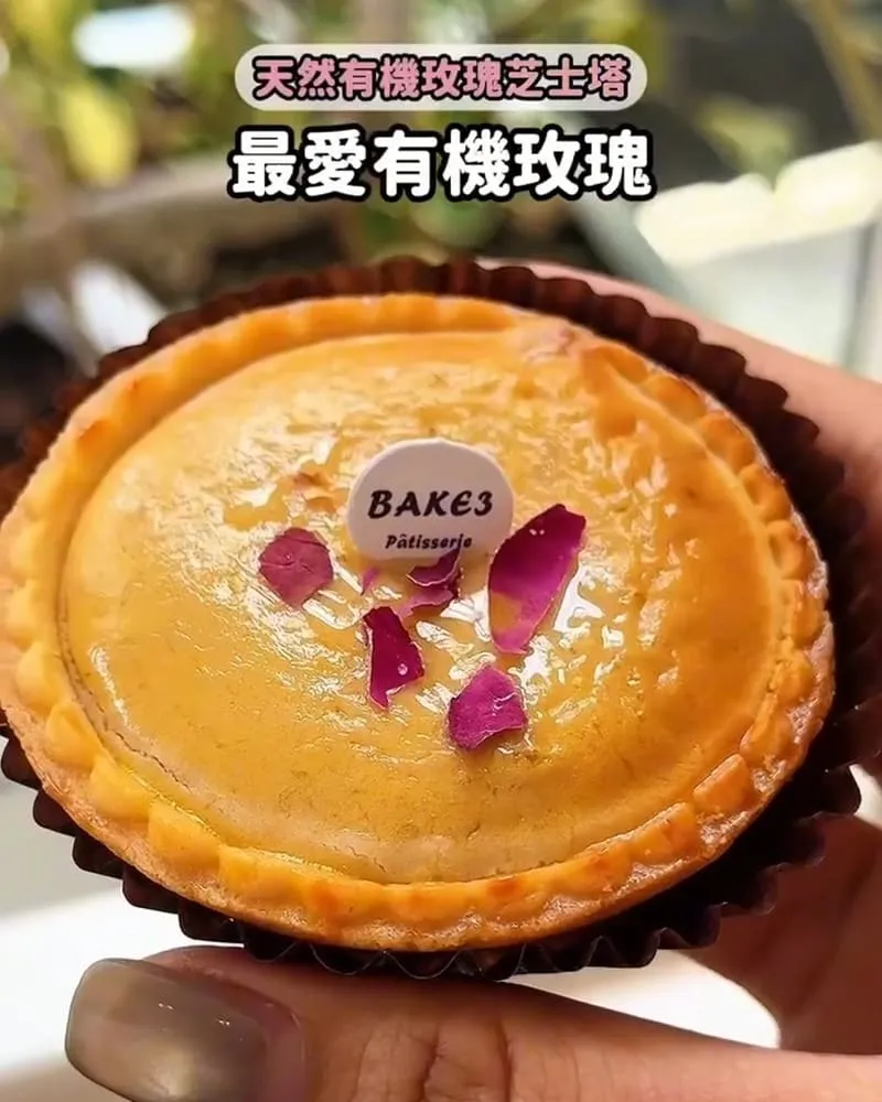 BAKE 3 烘焙三食驗室