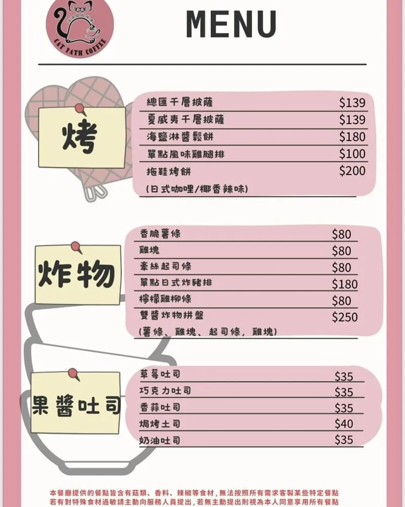 喵通路咖啡廳 菜單
