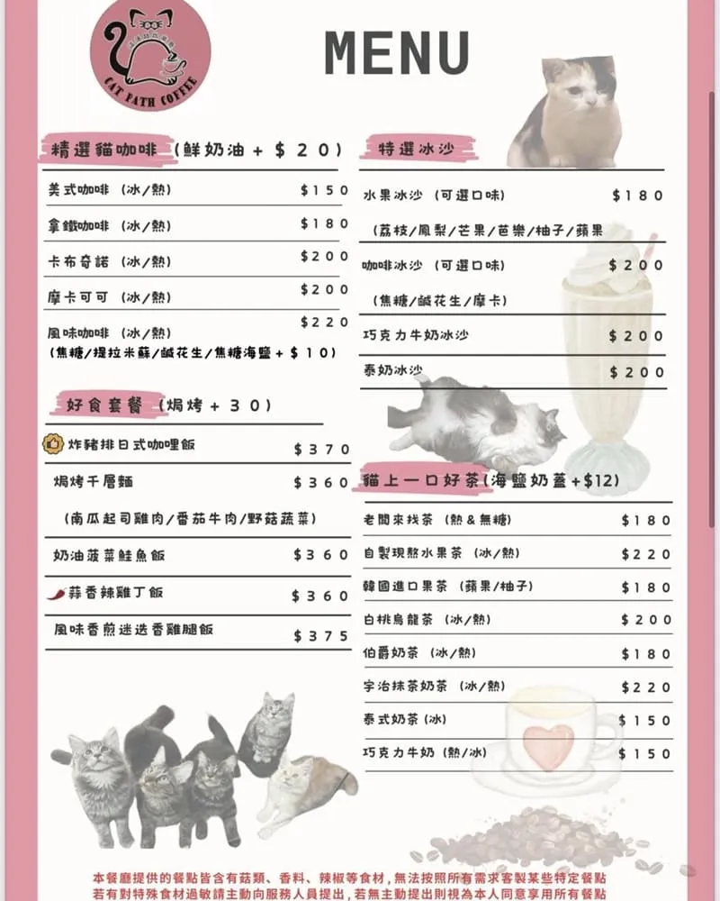 喵通路咖啡廳 菜單