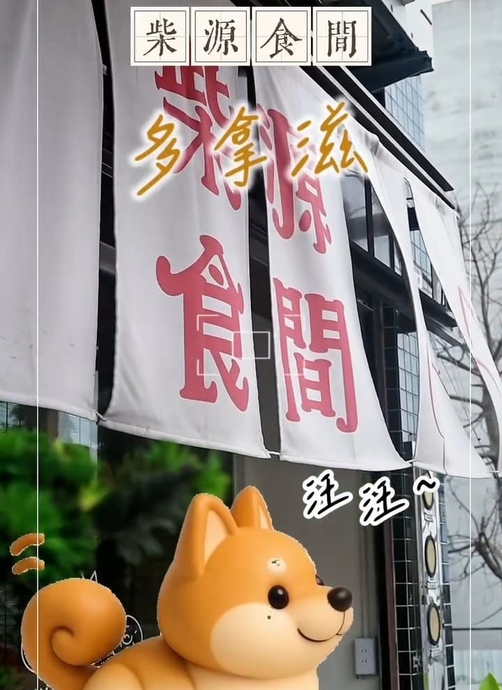 柴源食間|台東甜點早午餐