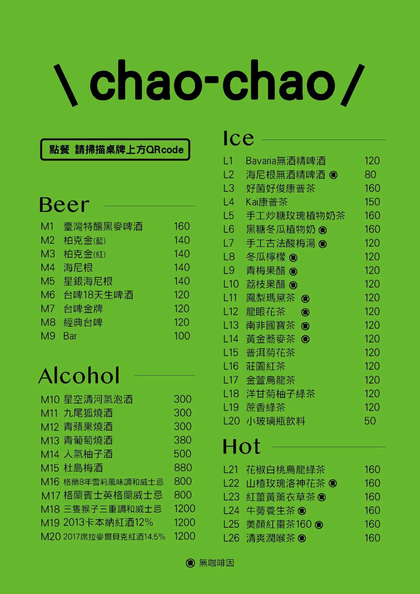 CHAO炒炒新亞洲蔬食 菜單