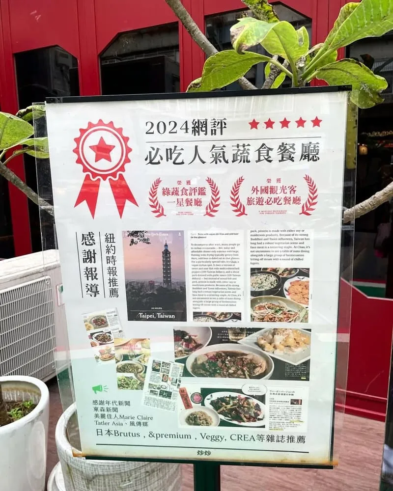 CHAO炒炒新亞洲蔬食