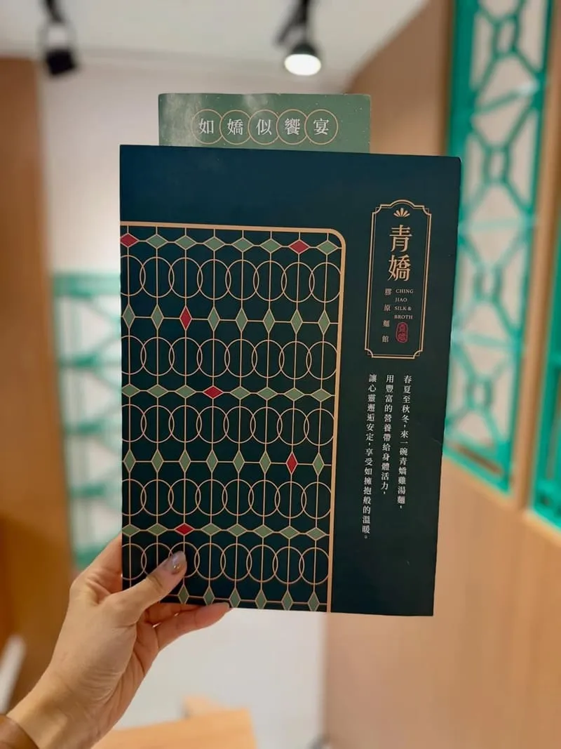 青嬌膠原麵館 台北中正區
