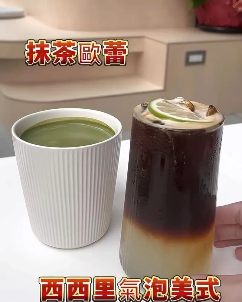 抹茶歐蕾、西西里氣泡美式