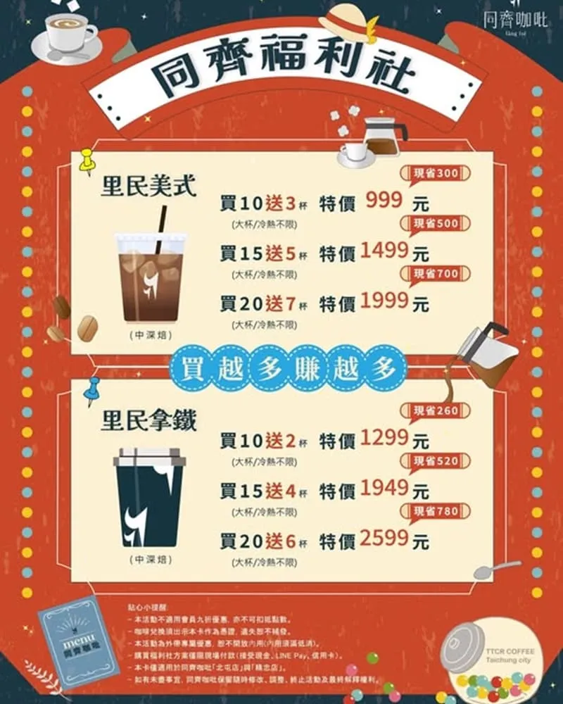 同齊咖吡精忠店 台中西區深夜咖啡廳
