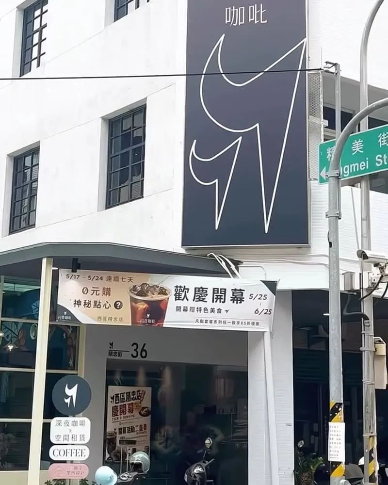 同齊咖吡精忠店 台中西區深夜咖啡廳