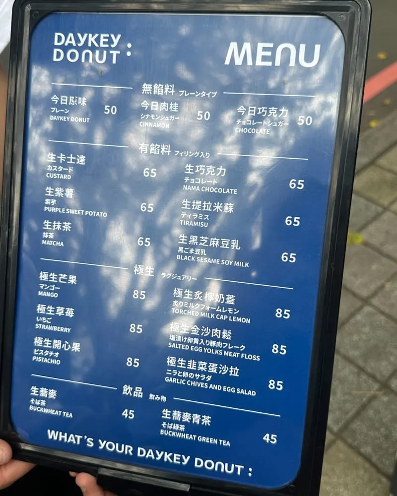 DAYKEY DONUT 菜單