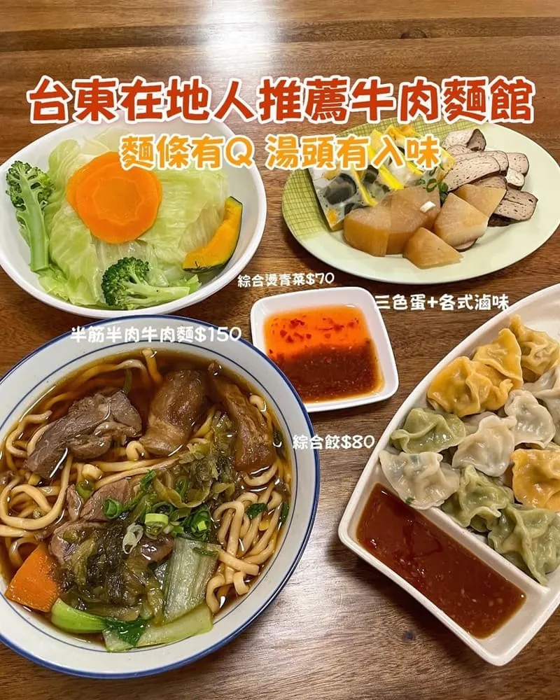 東鼎牛肉麵館
