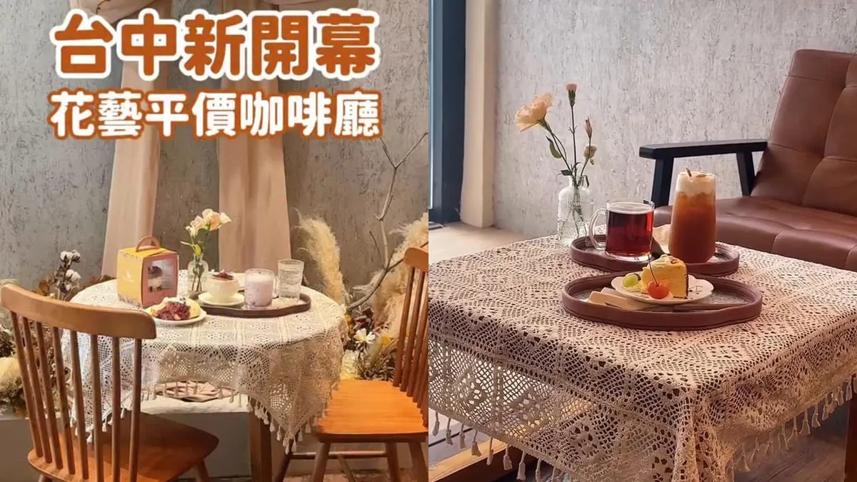 荒醣甜點x花轟花藝