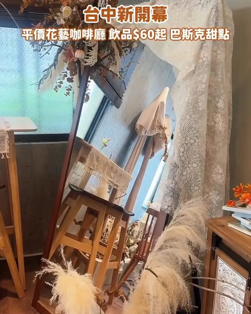 荒醣甜點 台中花藝咖啡廳