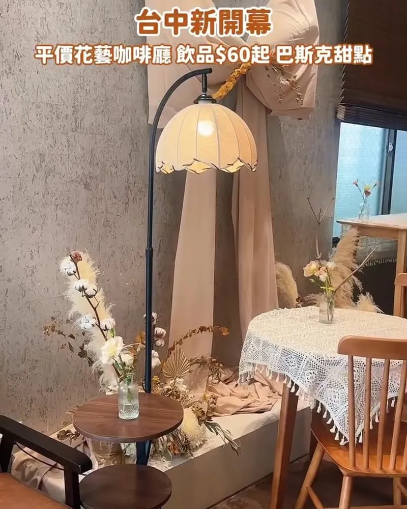 荒醣甜點 台中花藝咖啡廳