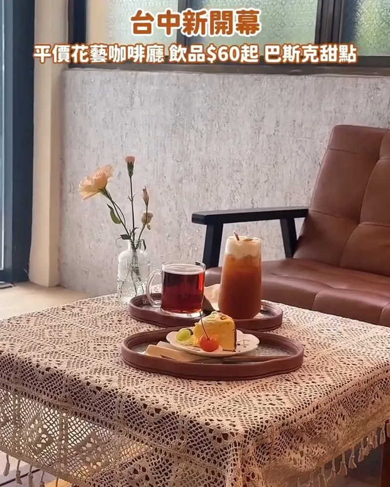 荒醣甜點 台中花藝咖啡廳