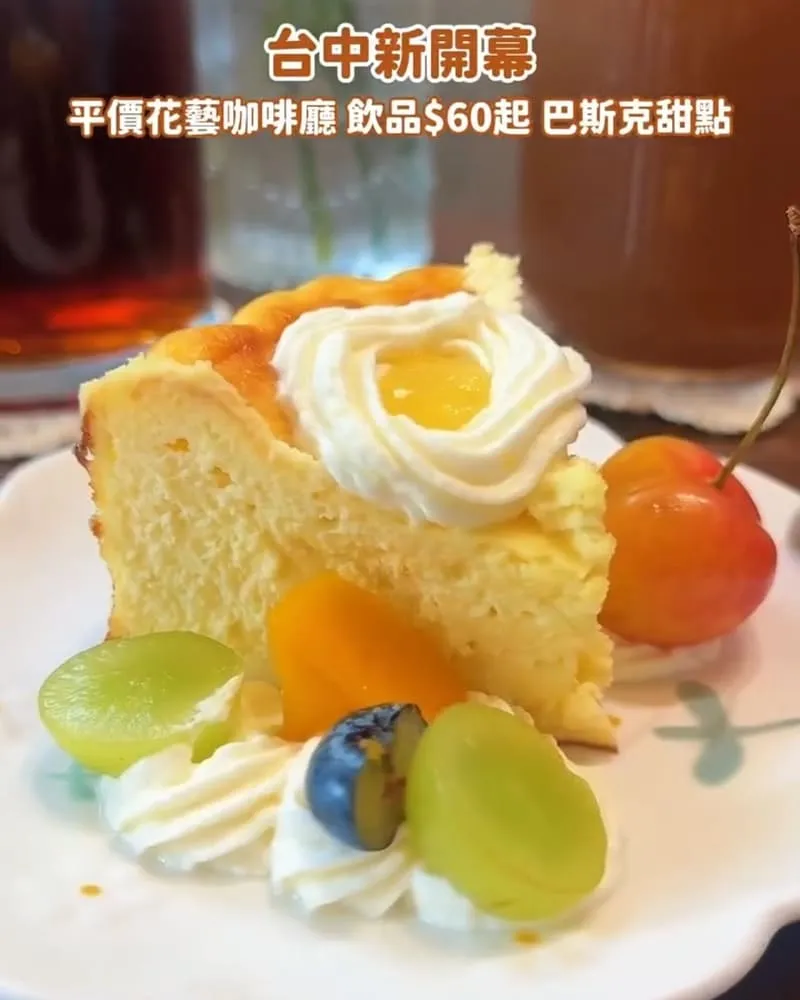 荒醣甜點