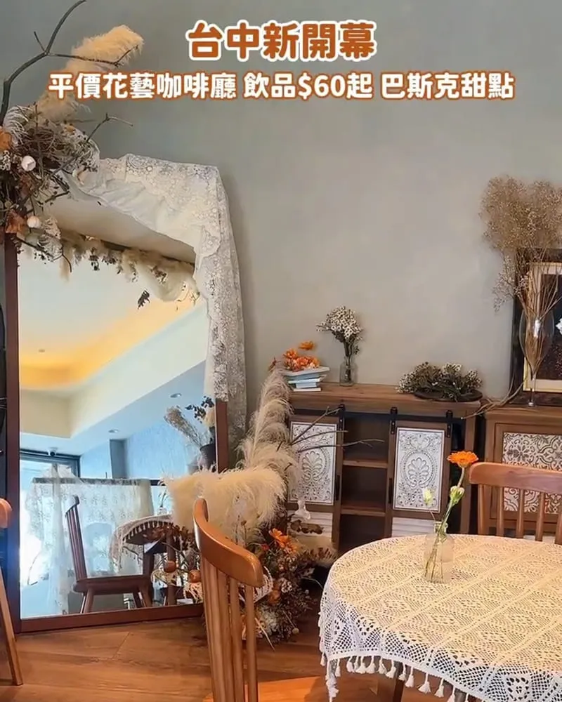 荒醣甜點 台中花藝咖啡廳