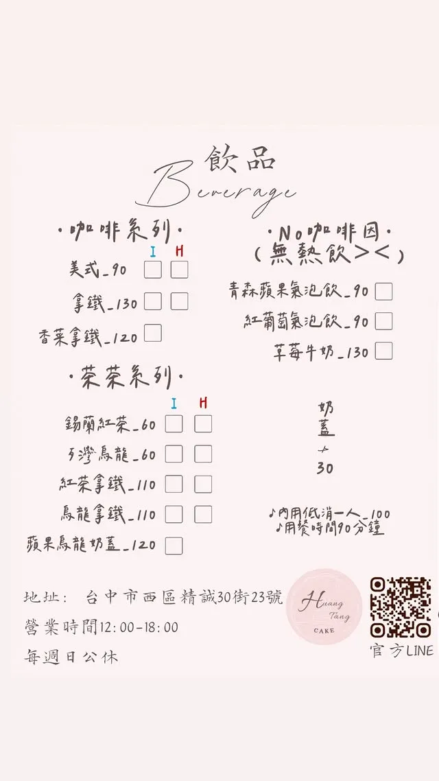 荒醣甜點 菜單