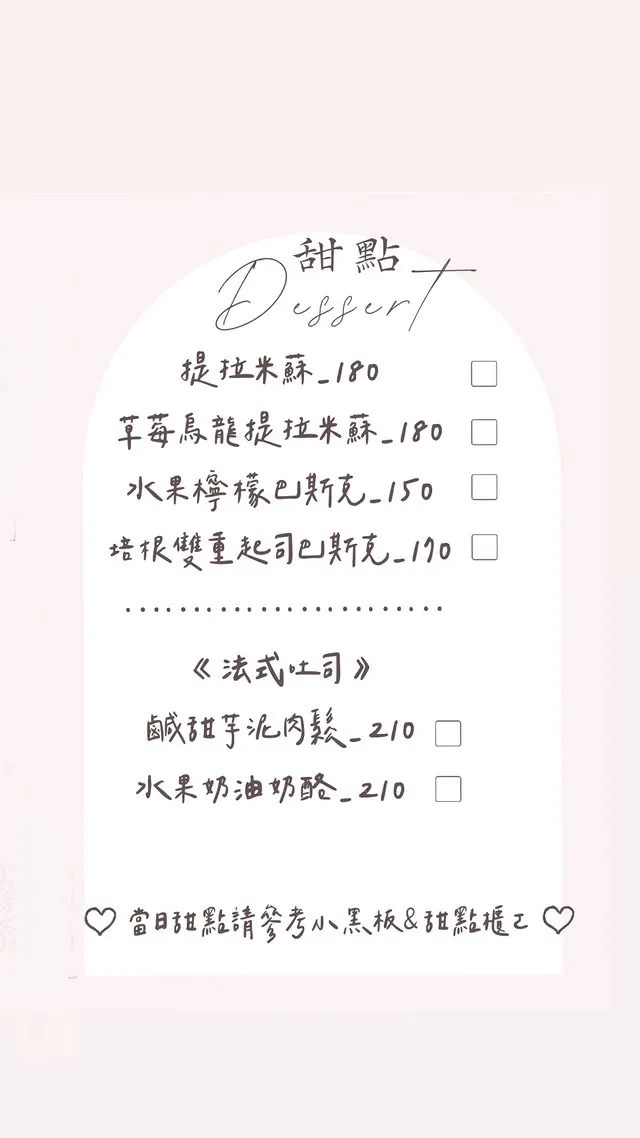 荒醣甜點 菜單