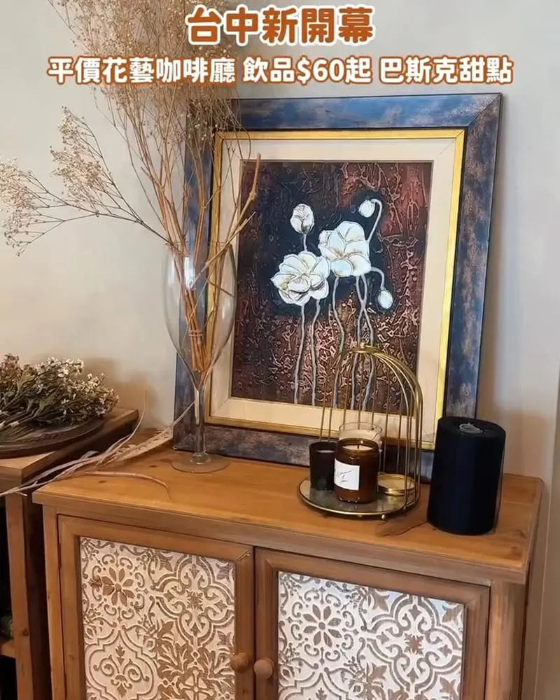 荒醣甜點 台中花藝咖啡廳