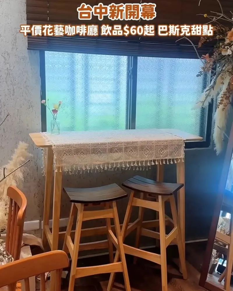 荒醣甜點 台中花藝咖啡廳