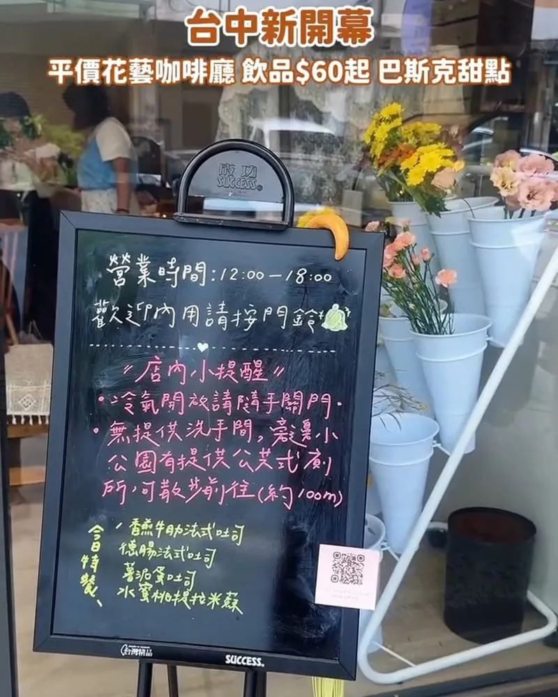 荒醣甜點 台中花藝咖啡廳
