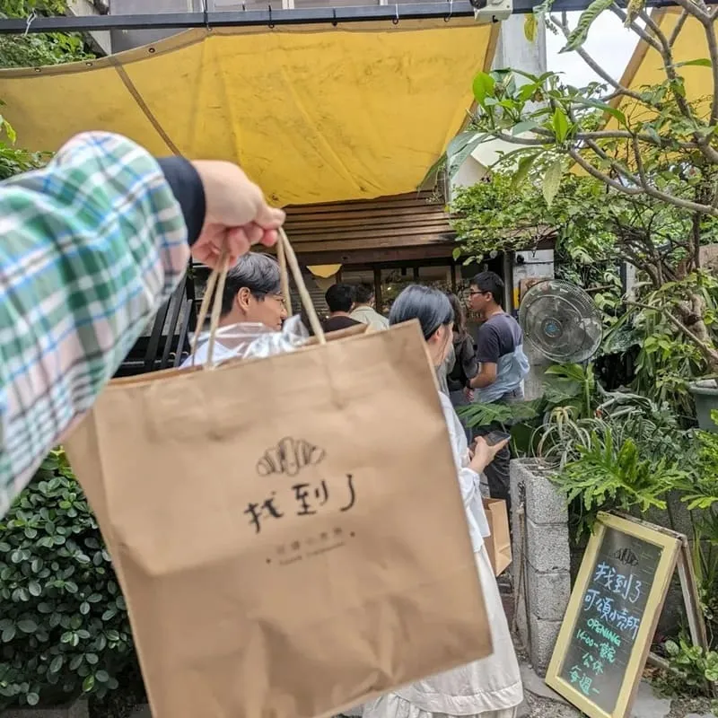 找到了可頌小売所