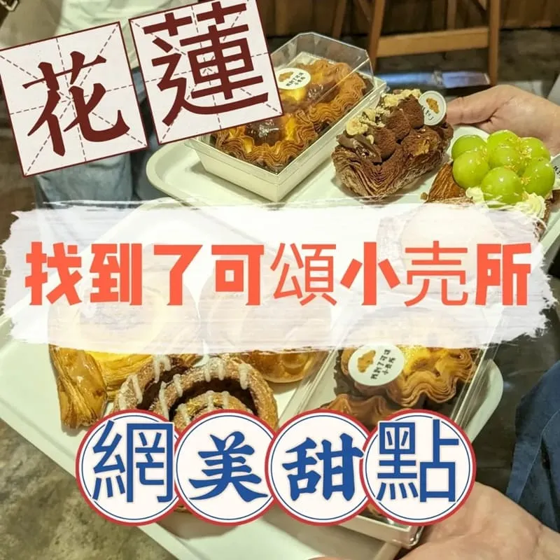 找到了可頌小売所