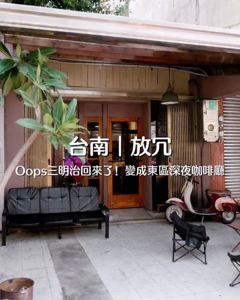 台南放冗Oops三明治咖啡廳