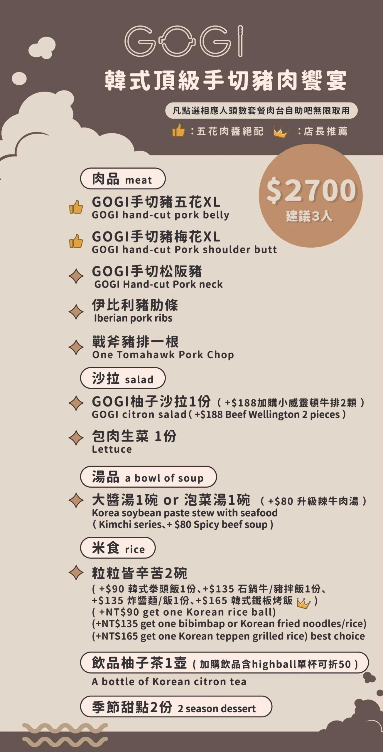 GOGI GOGI桃園藝文店 菜單