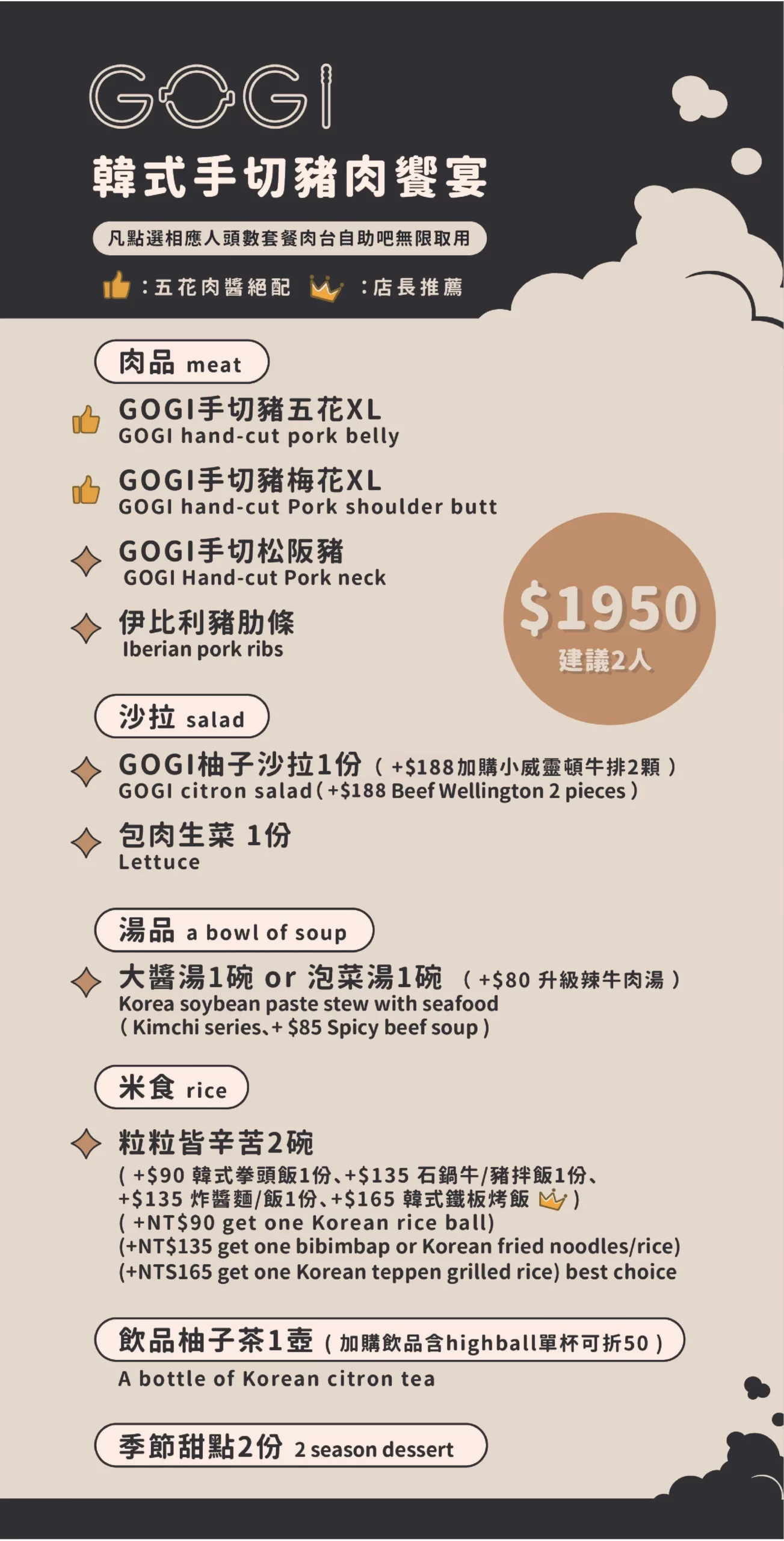 GOGI GOGI桃園藝文店 菜單