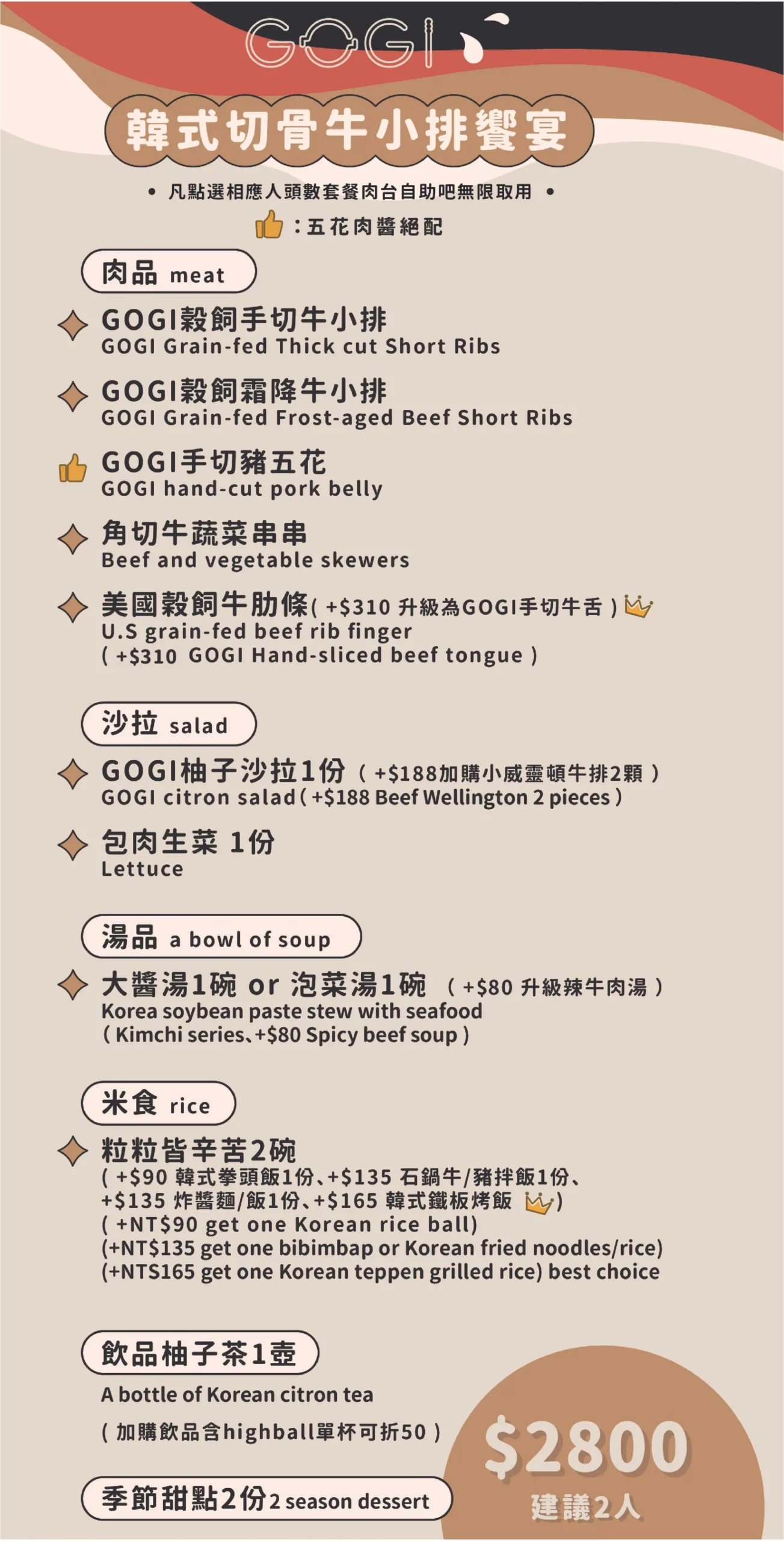 GOGI GOGI桃園藝文店 菜單