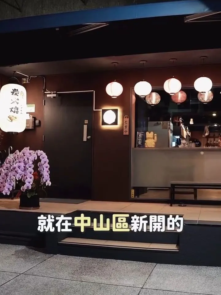 鑫炭號居酒屋