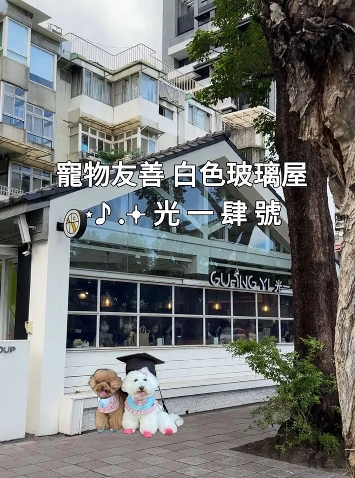 光一肆號