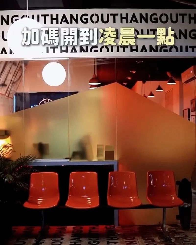很好漢堡 Hang Out Burger