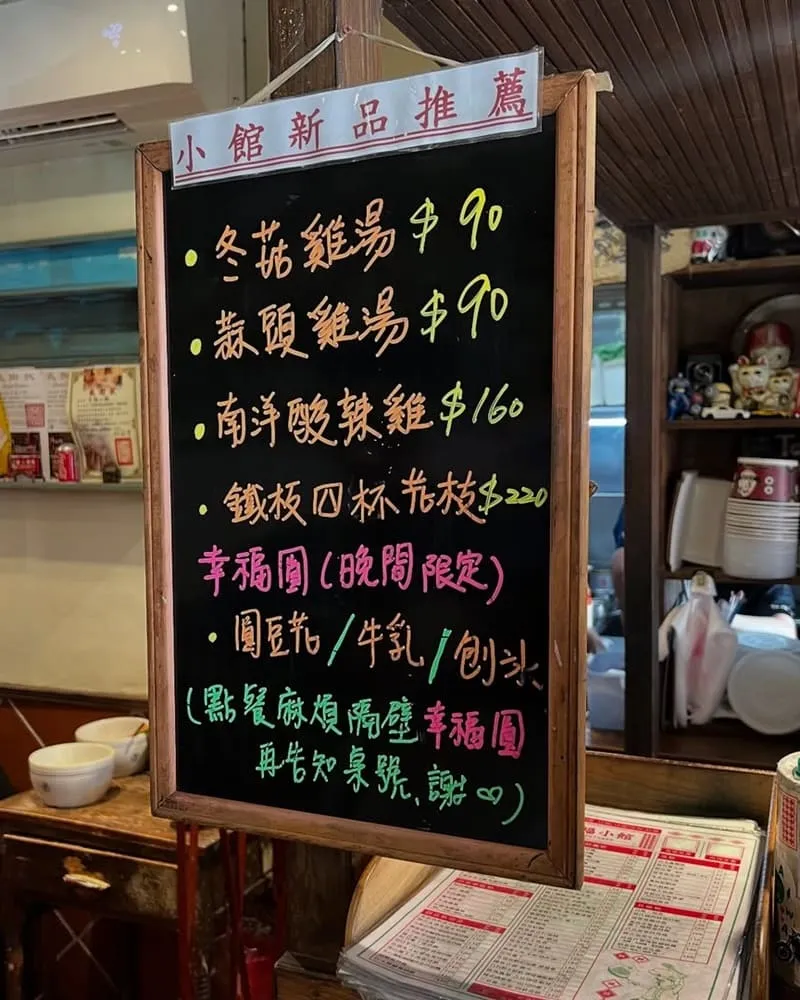 幸福小館 新品菜單