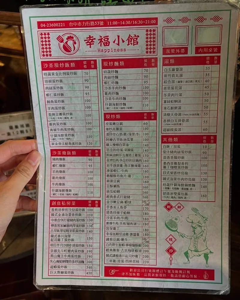 幸福小館 菜單