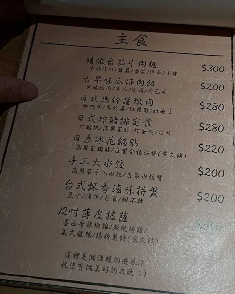 到港HAVEN餐酒館 菜單
