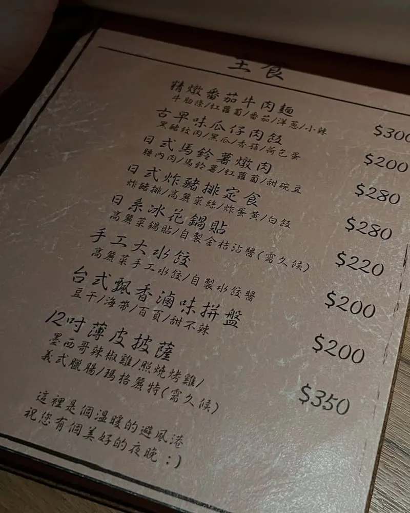 到港HAVEN餐酒館 菜單