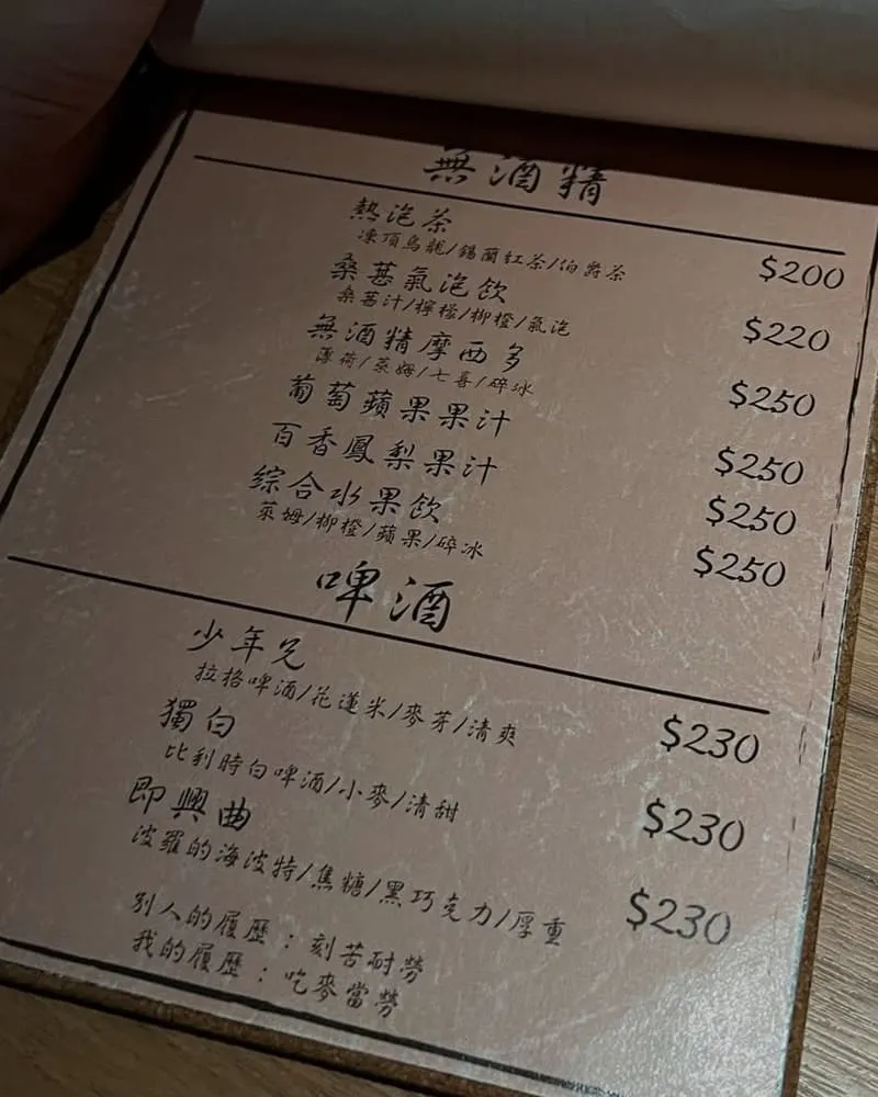 到港HAVEN餐酒館 菜單