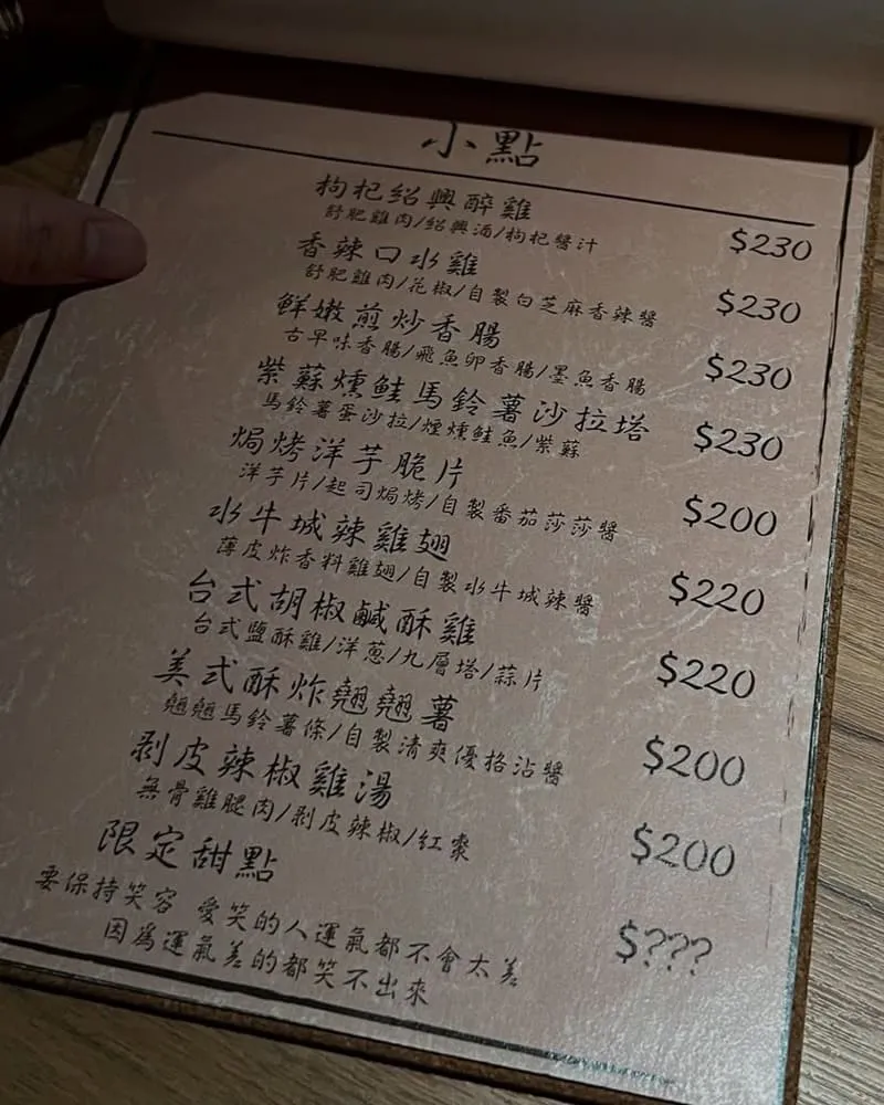 到港HAVEN餐酒館 菜單