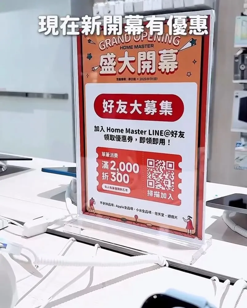 HOME MASTER 信義 dream plaza 3C選物店