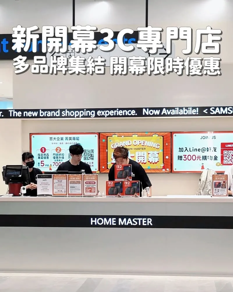 HOME MASTER 信義 dream plaza 3C選物店