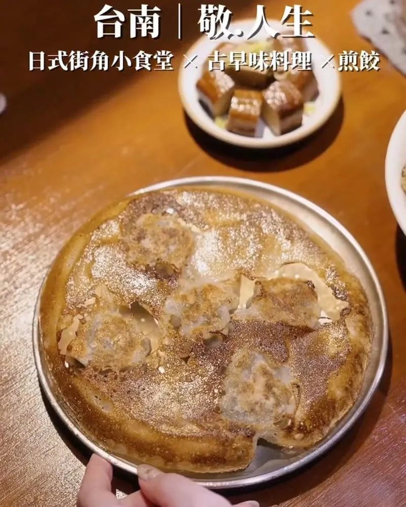 敬.人生 塔香煎餃五顆一份