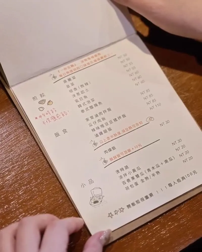 敬.人生 菜單