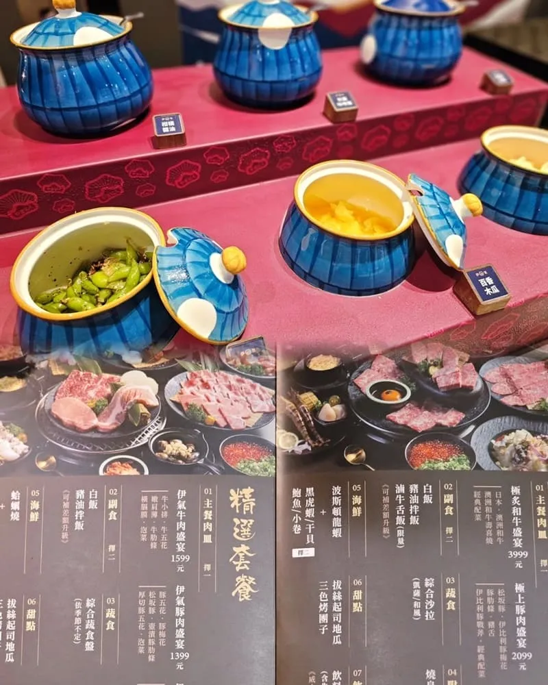 伊気燒肉