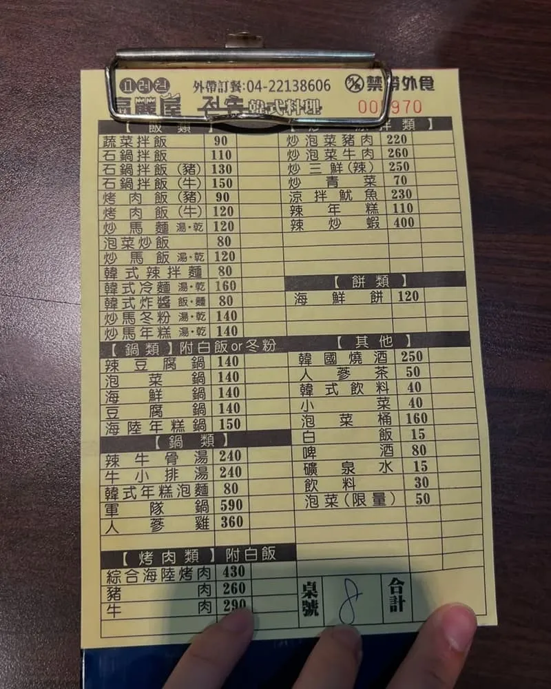 台中東區高麗屋 菜單