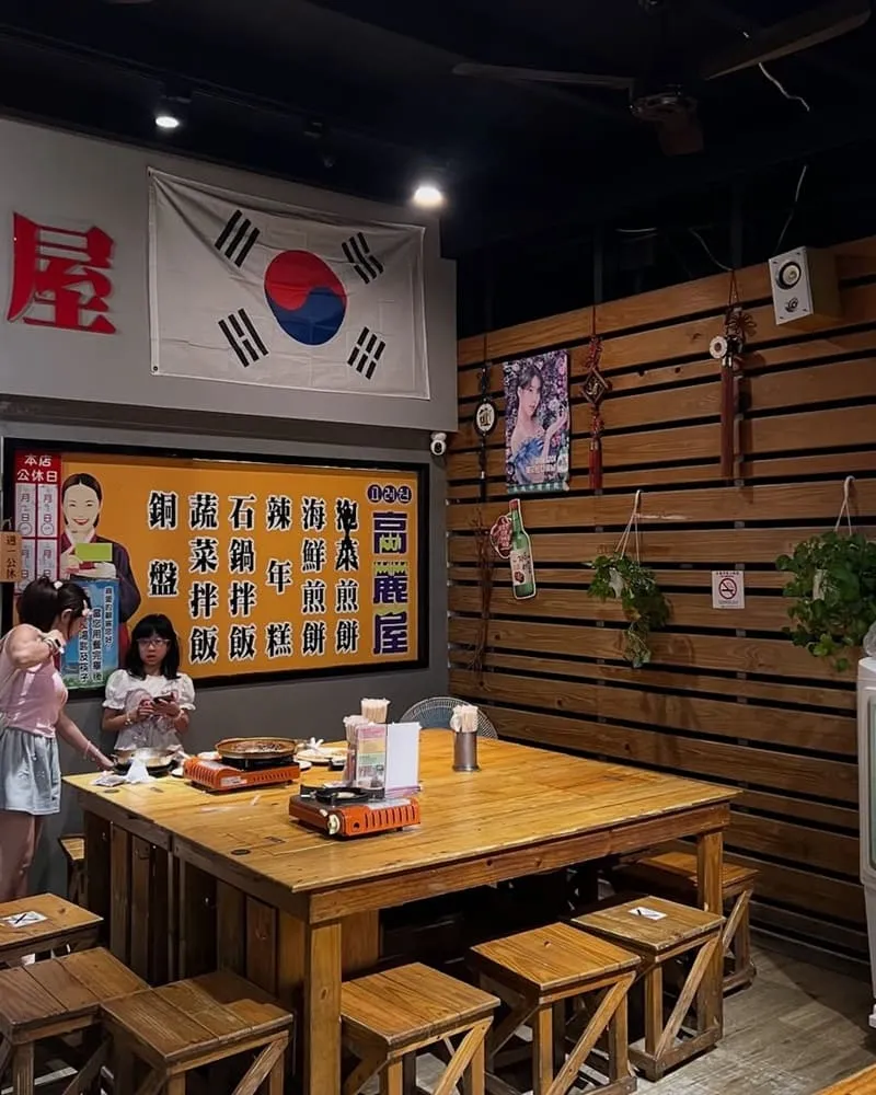 台中東區高麗屋
